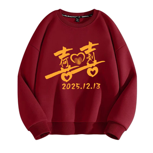 结婚伴郎服兄弟团接亲卫衣迎亲服装婚礼姐妹团亲友团喜字衣服冬装