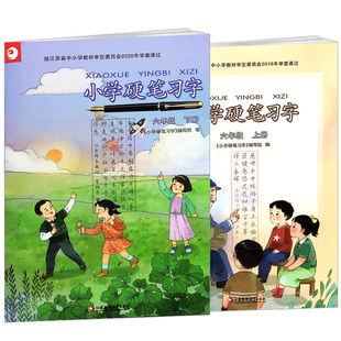【2本超值价】2025秋新版小学语文六年级上册+下册硬笔习字册人教版语文钢笔字帖描红书法练习册课本同步铅笔临摹书写6年级25春下