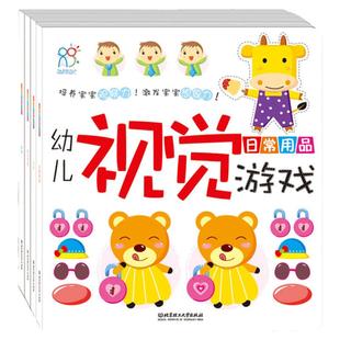 【海润阳光】幼儿视觉游戏 0-3岁撕不烂早教卡婴儿黑白彩色视觉激发 宝宝启蒙认知书益智玩具书 宝宝认知训练手眼协调精细动作训练