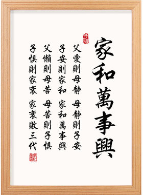 父爱则母静家和万事兴摆台画