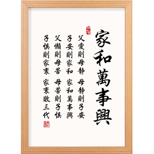 父爱则母静母静则子安子安则家和万事兴客厅全文字挂画摆件装饰画