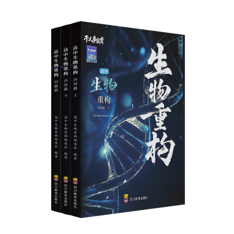 2027官方正版干大事教育生物体系重构化学数学英语物理生物专项训练高一高二高三复习物理必刷题干大事重构