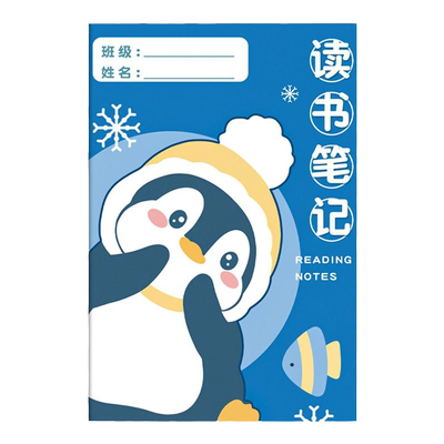 一年级摘抄本课外读后感卡通