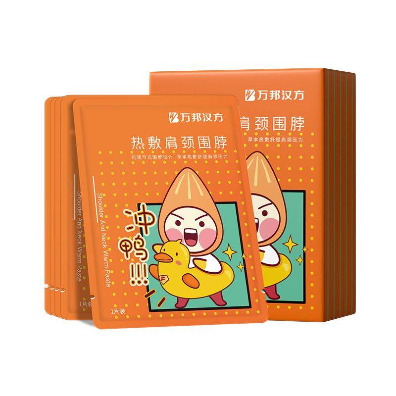 万邦汉方肩颈热敷贴草本热敷围脖