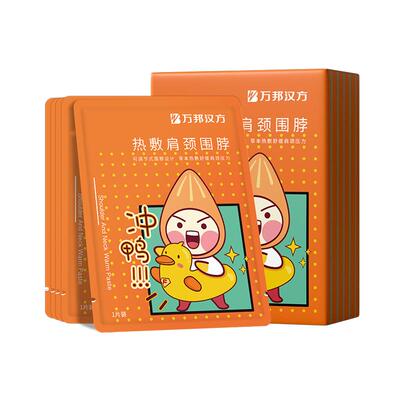 万邦汉方肩颈热敷贴草本热敷围脖