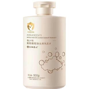 仁和匠心青少年儿童洗发水女男孩学生专用正品官方氨基酸控油去屑