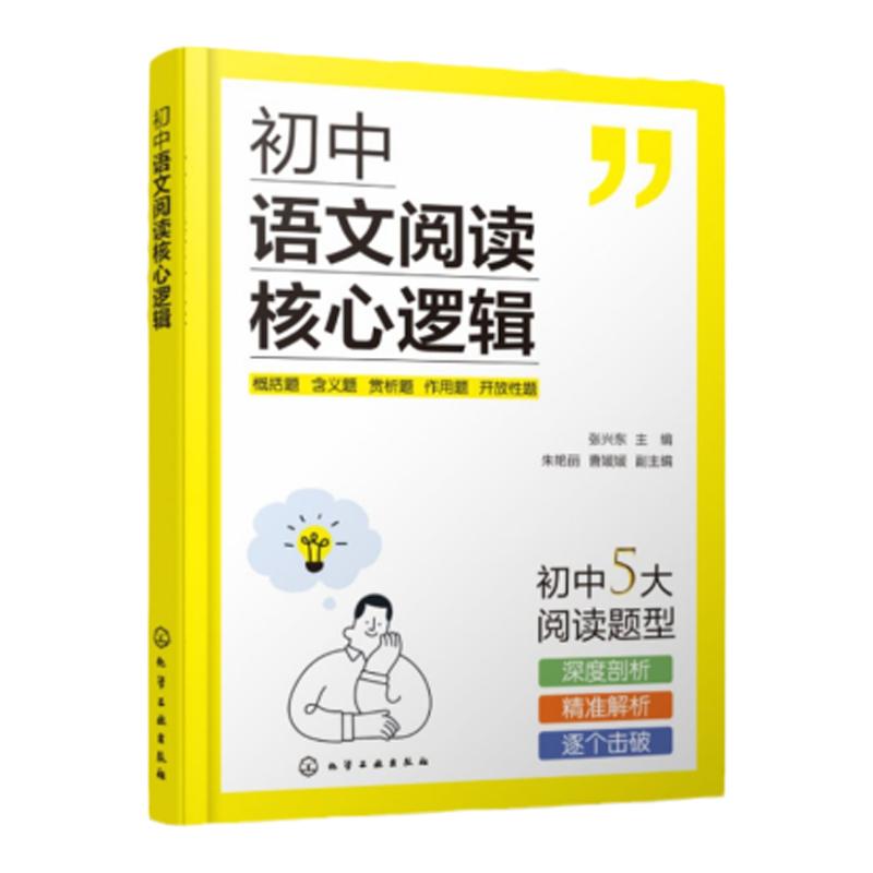 3册 初中语文阅读核心逻辑+进阶训练中阶+进阶训练初阶 初中语文答题公式解题思路梳理 初中语文阅读核心考题解读系统性训练