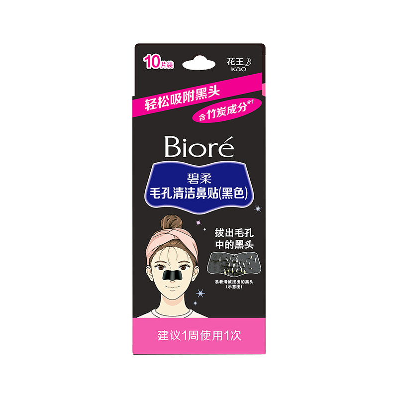 【自营】碧柔去黑头鼻贴10片粉刺闭口深层清洁神器导出液男女专用