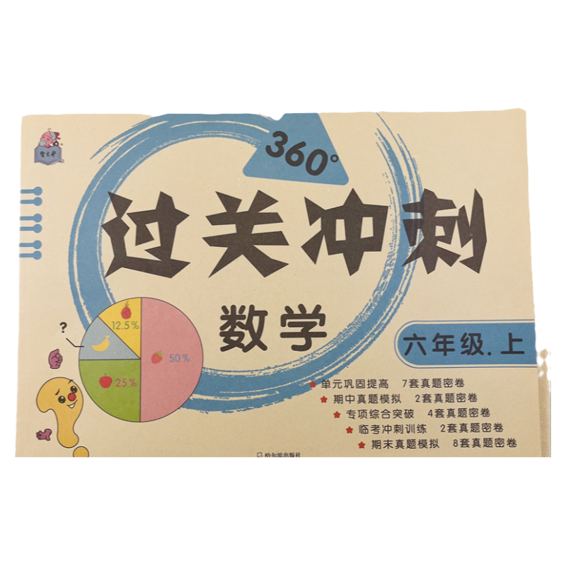 六年级上册数学过关冲刺测试卷