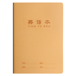 16k英语本小学生三年级四年级初中生加厚高中生四线三格牛皮a5英语笔记本练习本作业本16开b5英文本加厚练字