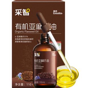 英氏有机核桃油亚麻籽油儿童牛油果油热炒油送婴幼儿宝宝辅食米粉