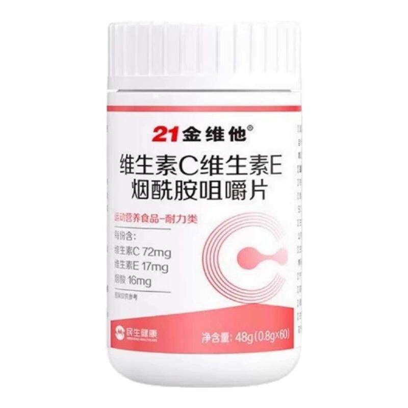 21金I维他维生素C+E烟酰胺咀嚼片