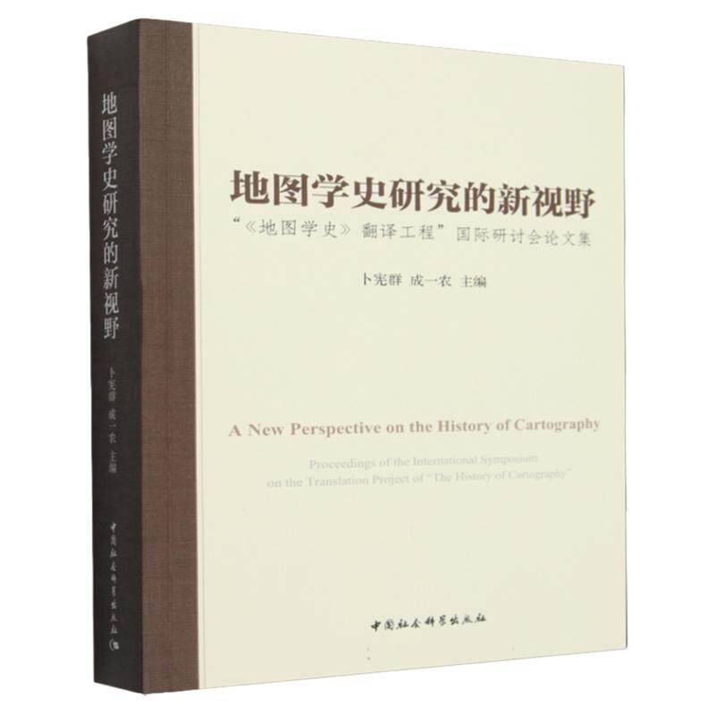地图学史研究的新视野卜宪群