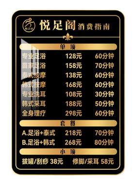 阅美丽足浴店价目表定制装饰画