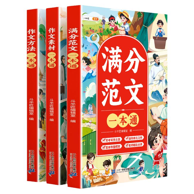 【斗半匠】小学生优秀作文大全三年级四五六年级人教版上册下册作文书小学满分作文素材专用同步作文全国优秀作文分类选范文精选集