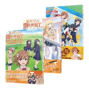 【正版包邮】某科学的超电磁炮S+T官方视觉画集1+2 动画集动漫画册电击公主御坂美琴艺术设定集魔法禁书目录外传漫画小说 角川