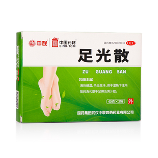 中国药材ZOLEE/中联足光散40g*3袋/盒脚气脚痒湿热脚臭去死皮