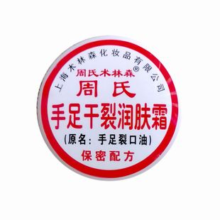 周氏裂口油手足干裂润肤霜皲裂膏裂可宁护手霜脚干裂脚后跟龟裂膏
