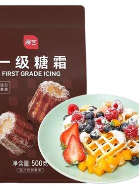 展艺500g糖霜烘焙|超8000次加购