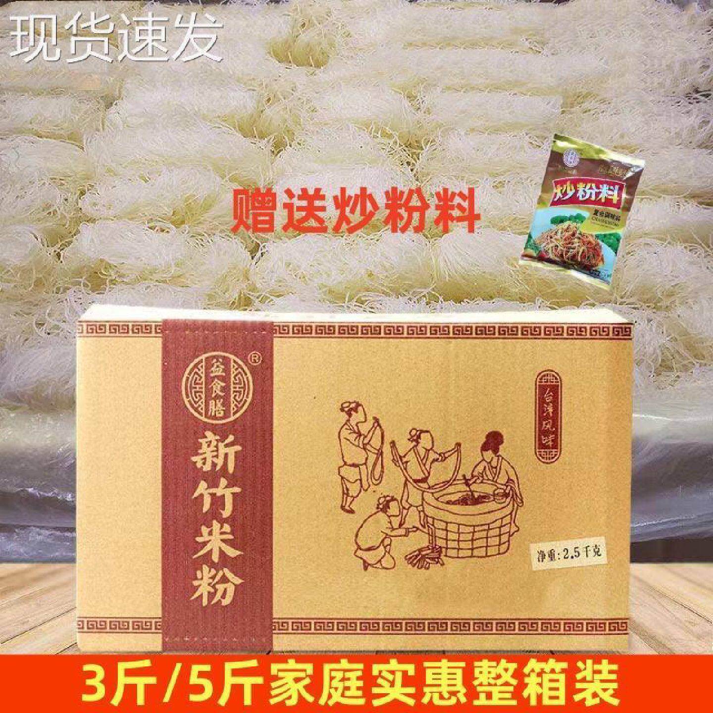益食膳新竹米粉正宗台湾风味福建米线细粉干粉丝炒米粉商用整箱
