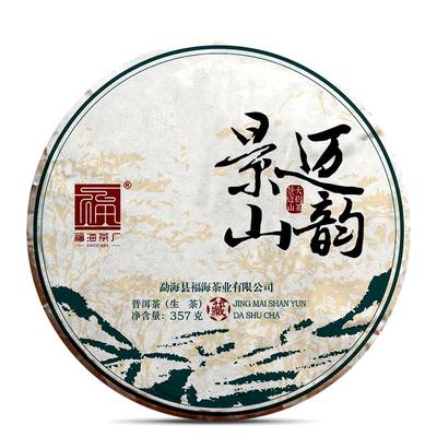 福海茶厂普洱生茶景迈山大树春茶