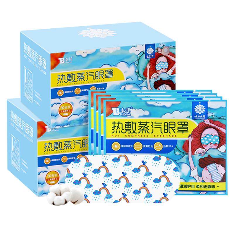 云南白药泰邦热敷蒸汽眼罩睡觉护眼缓解眼睛疲劳眼罩60片组合装