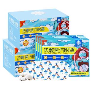 云南白药泰邦热敷蒸汽眼罩睡觉护眼缓解眼睛疲劳眼罩60片组合装
