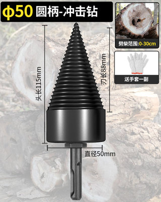 劈柴神器家用农村机砍柴材火电动钻头破木头电镐分裂冲击钻开