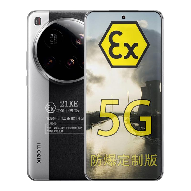 小米15Ultra定制防爆手机