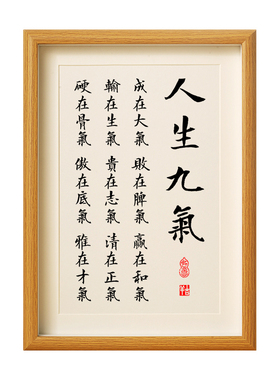 名家手写毛笔字精致画框