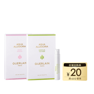 【会员专享】20元回购券+娇兰花草水语淡香水1ml*2 限购1件