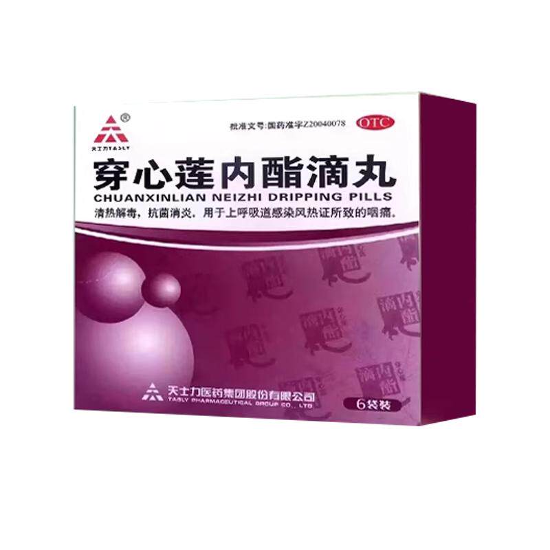 【天士力】穿心莲内酯滴丸0.15g*6袋/盒