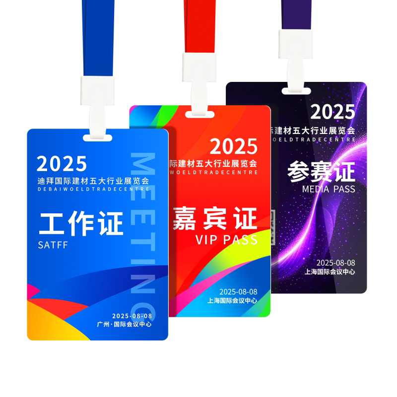 定制PVC卡片胸牌一体工作证带挂绳参会嘉宾参赛代表证工牌定制