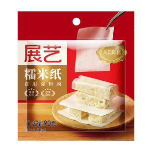 展艺牛轧糖糯米纸600张雪花酥糖果包装纸食用江米包装纸糖衣防粘