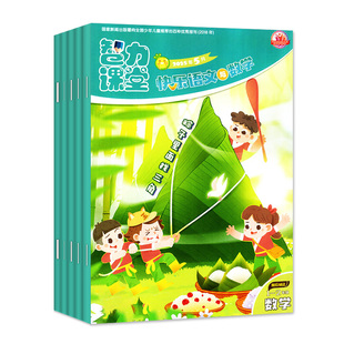 智力课堂杂志快乐语文与数学1-2年级2026年1/2月/2025全年珍藏/全/半年订阅一二年级小学生注音版课外兴趣语文兴趣数学阅读非过刊