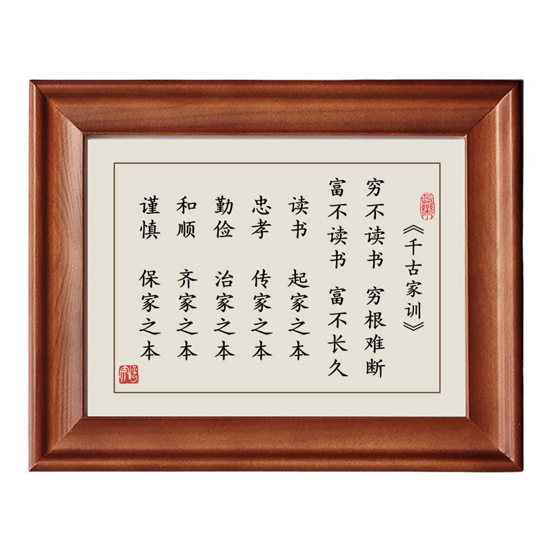 千古家训字画摆件实木框书法挂画