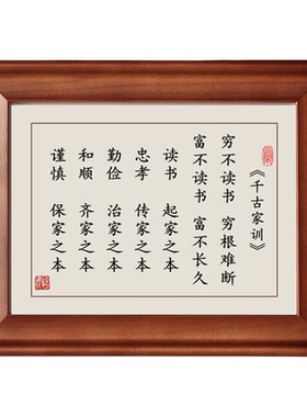 千古家训字画摆件实木框书法挂画