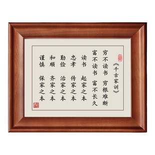 千古家训穷不读书穷根难断字画摆件励志书法摆台实木相框挂画礼物