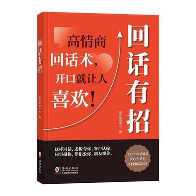 抖音同款回话有招书正版