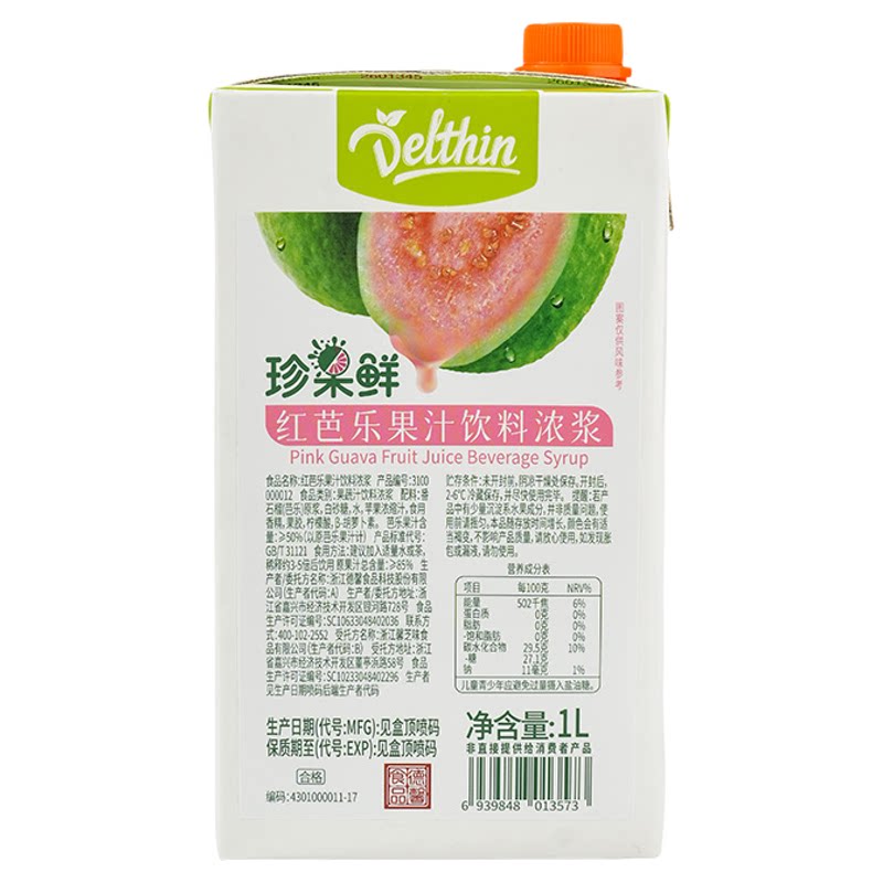 红番石榴浓缩汁芭乐奶茶店批发