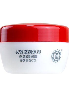 大宝sod蜜滋润霜50g保湿