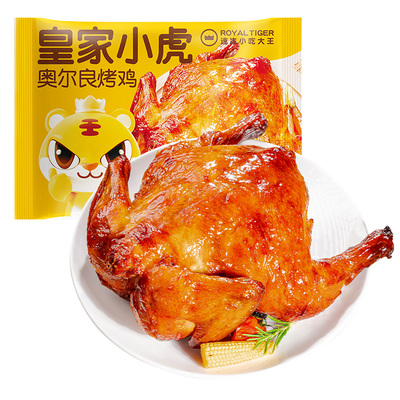 皇家小虎奥尔良烤全鸡