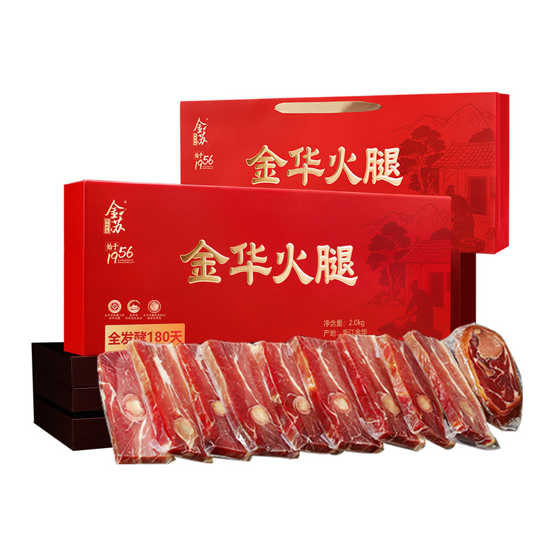 金华火腿礼盒2kg全发酵