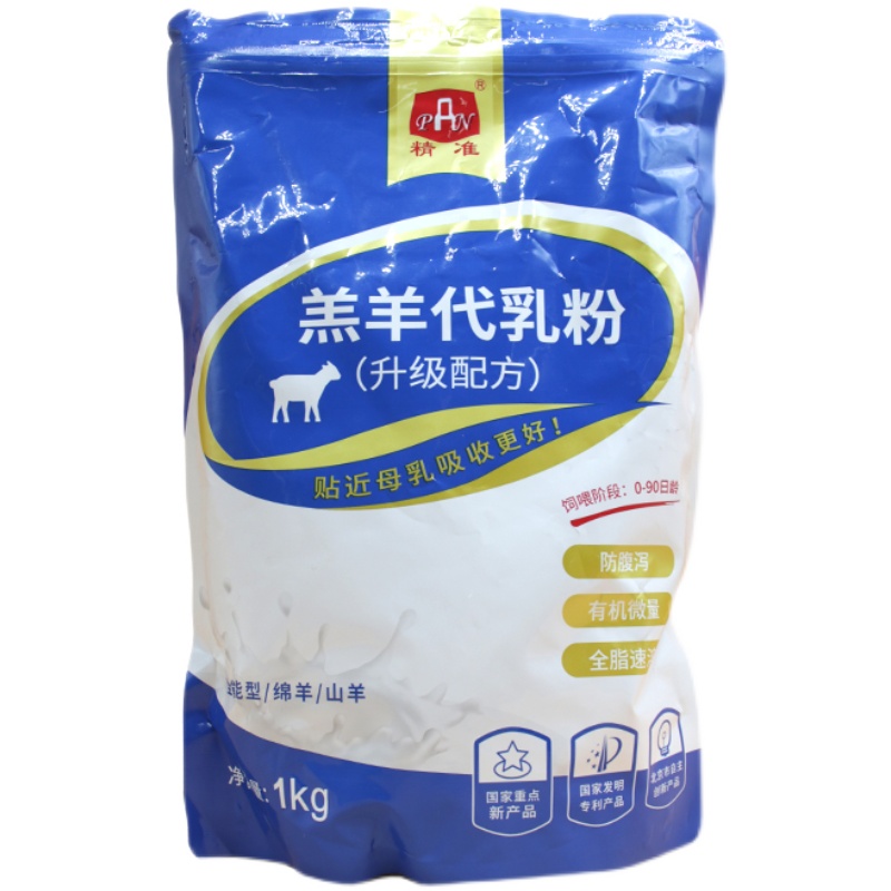 精准羔羊专用代乳粉宝宝全脂速溶