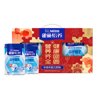 雀巢怡养中老年奶粉益护因子益生菌高钙新年礼物正品官方旗舰店