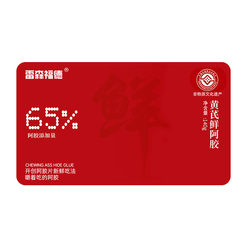 雷森福德小鲜胶独立包装2盒+礼袋