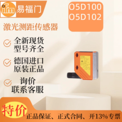 IFM易福门O5D100O5D102激光测距传感器