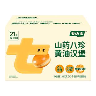七小七山药八珍黄油汉堡胚儿童营养早餐新鲜面包家用迷你小汉堡包