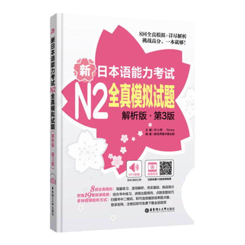 任选N2红宝书蓝宝书1000题橙宝书绿宝书全真模拟试题新日本语能力考试日语二级听解读解真题练习听力阅读文法语法单词词汇文字