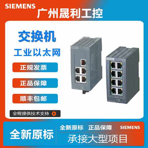 议价西门子交换机6GK5108-2BB00-2AB2全新原装正品